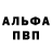 Альфа ПВП VHQ BEYOND CANADA